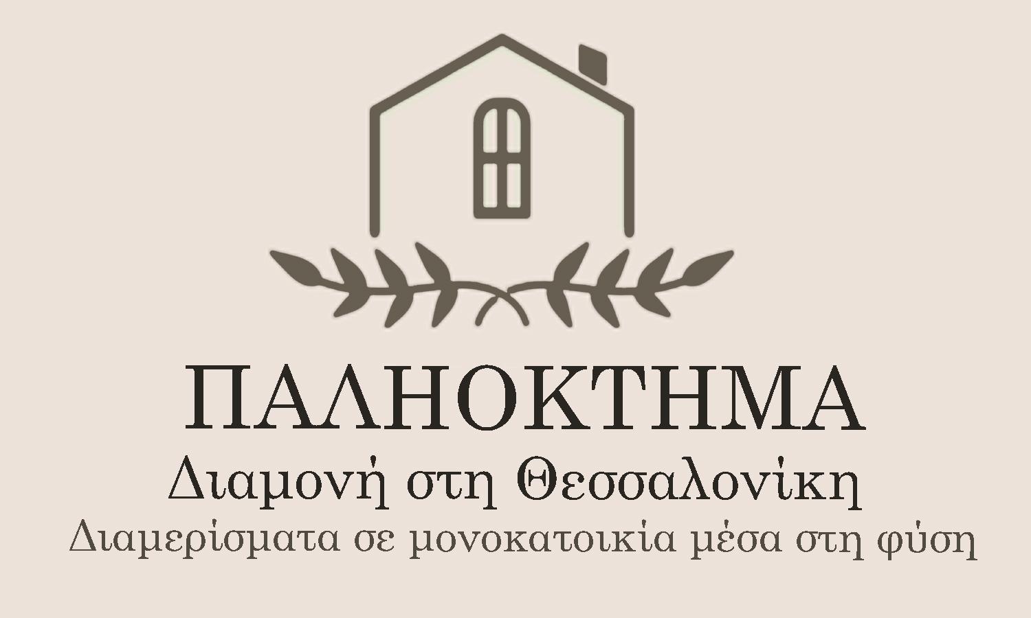 Παληοκτημα - Palioktima 2 Daire Neon Rysion Dış mekan fotoğraf